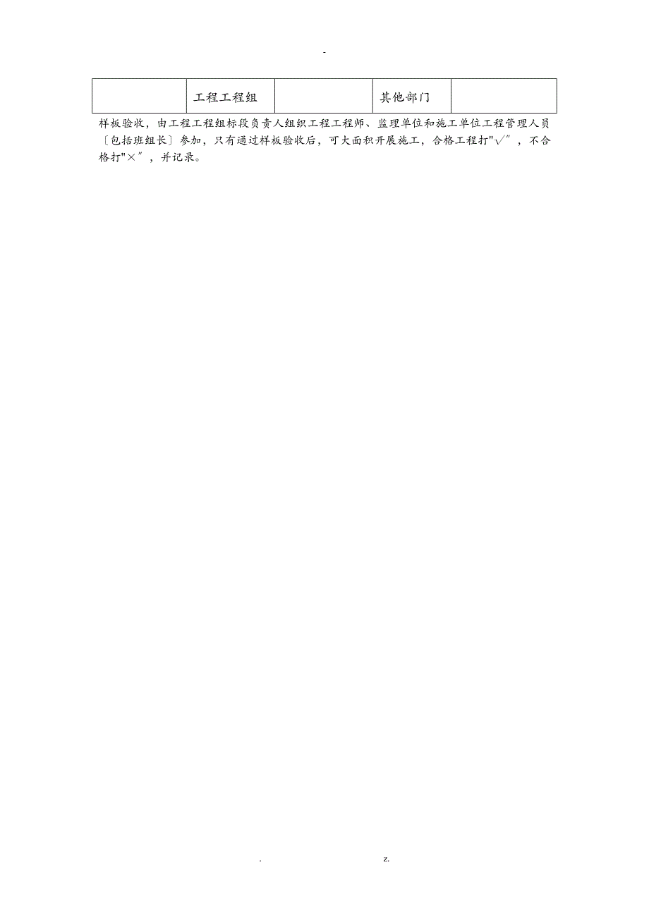 工程样板验收表格_第4页
