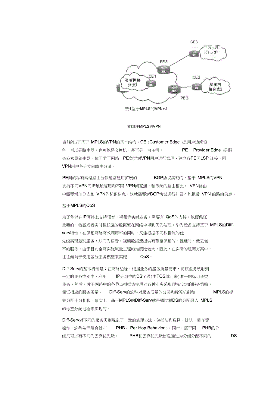 HUAWEI中低端路由器产品MPLS故障处理必备手册_第4页