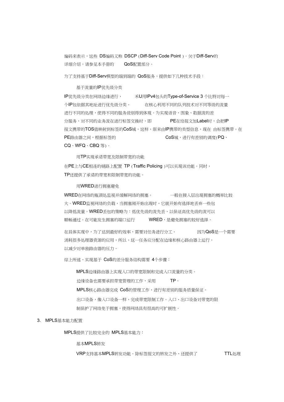 HUAWEI中低端路由器产品MPLS故障处理必备手册_第5页