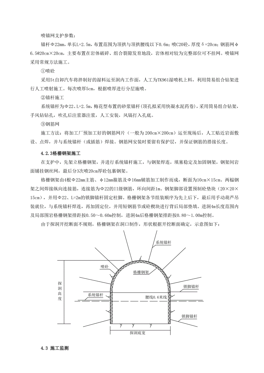 2沙溪航电工程左岸PD1探洞封堵施工方案浅述_第4页