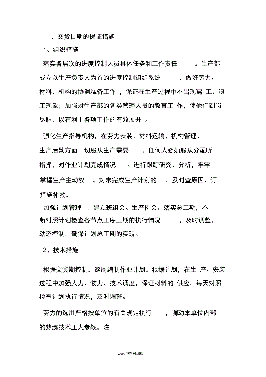 交货期承诺与保证措施方案_第2页