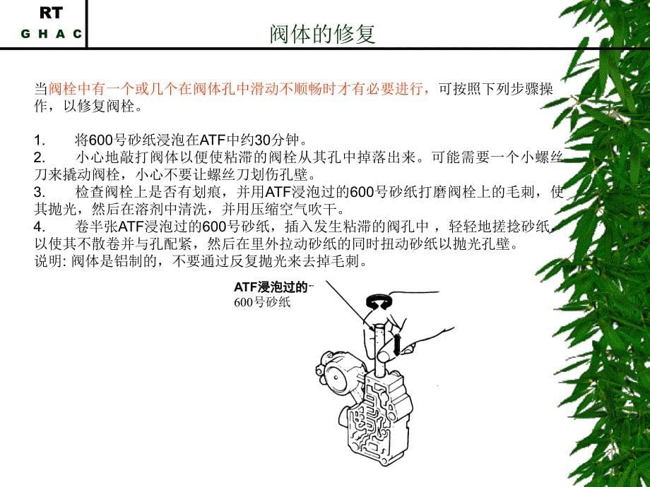 《自动变速箱拆解》PPT课件_第5页