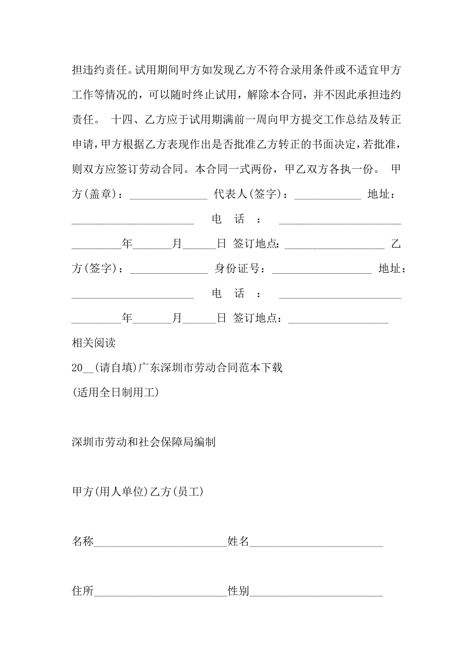 广东深圳市劳动合同_第3页