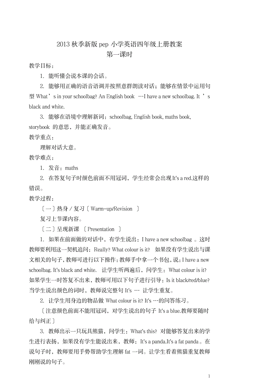 2023年新版pep小学英语四年级上册第二单元精品讲义_第1页