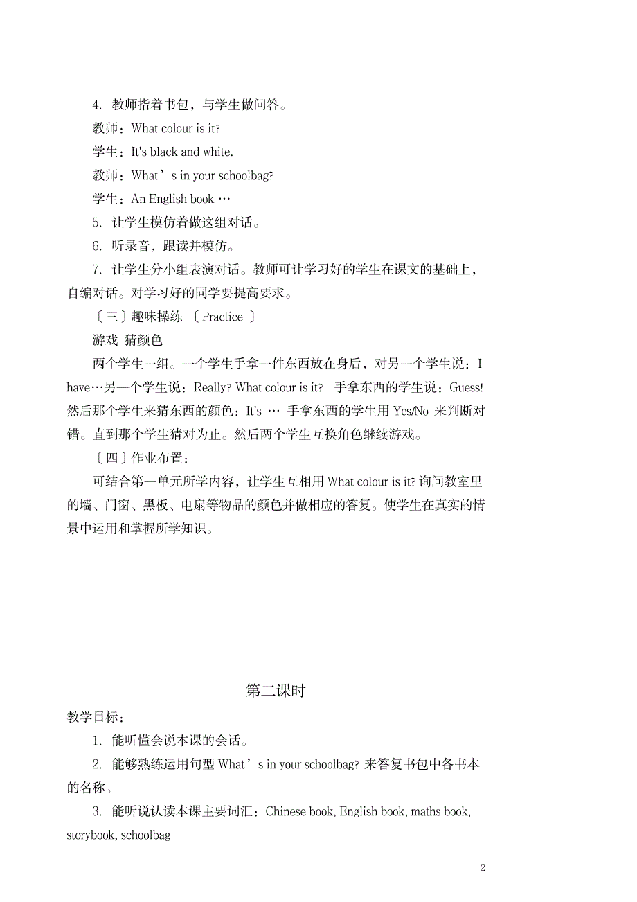 2023年新版pep小学英语四年级上册第二单元精品讲义_第2页