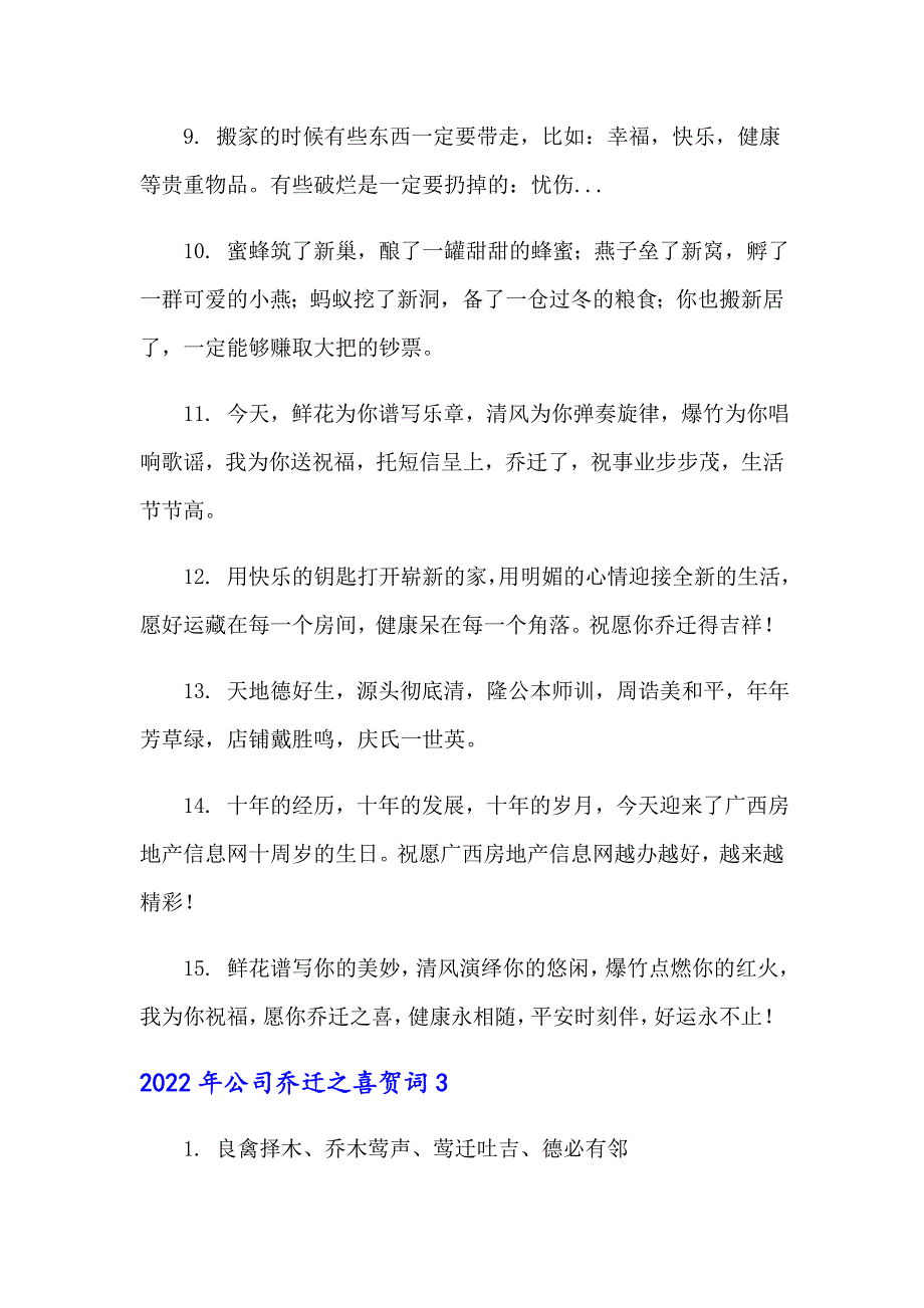 2022年公司乔迁之喜贺词_第4页