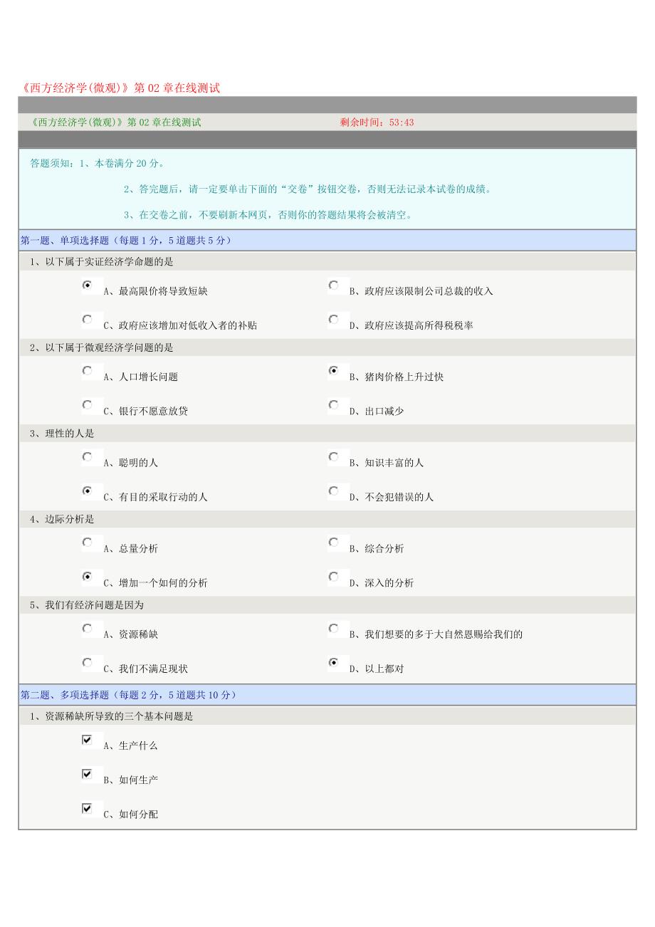 郑大【西方经济学微观】在线测试.doc_第1页