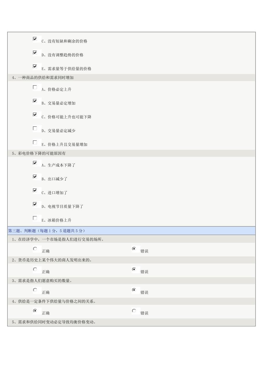 郑大【西方经济学微观】在线测试.doc_第5页