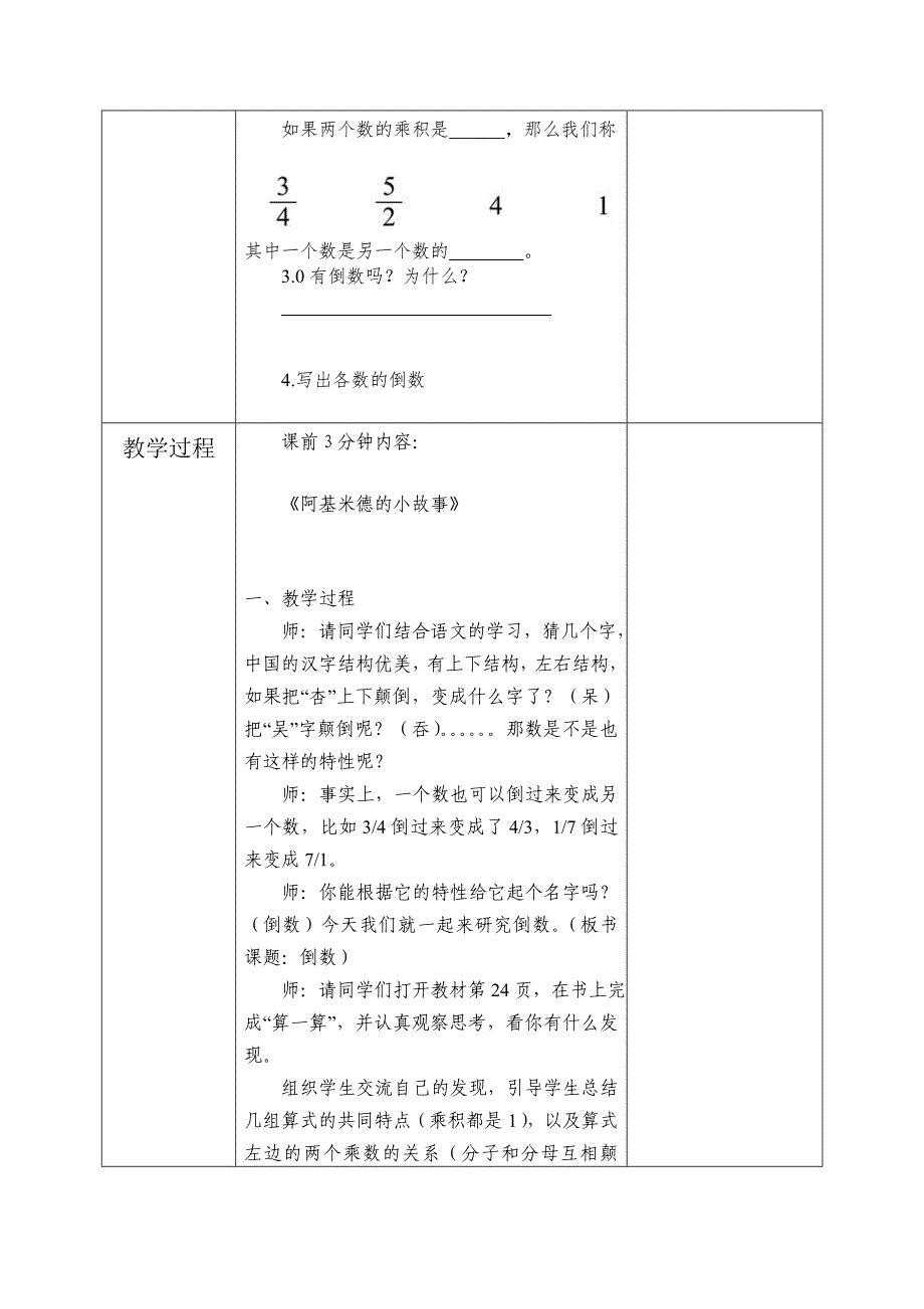 新编北师大版五年级下册倒数教学设计_第2页