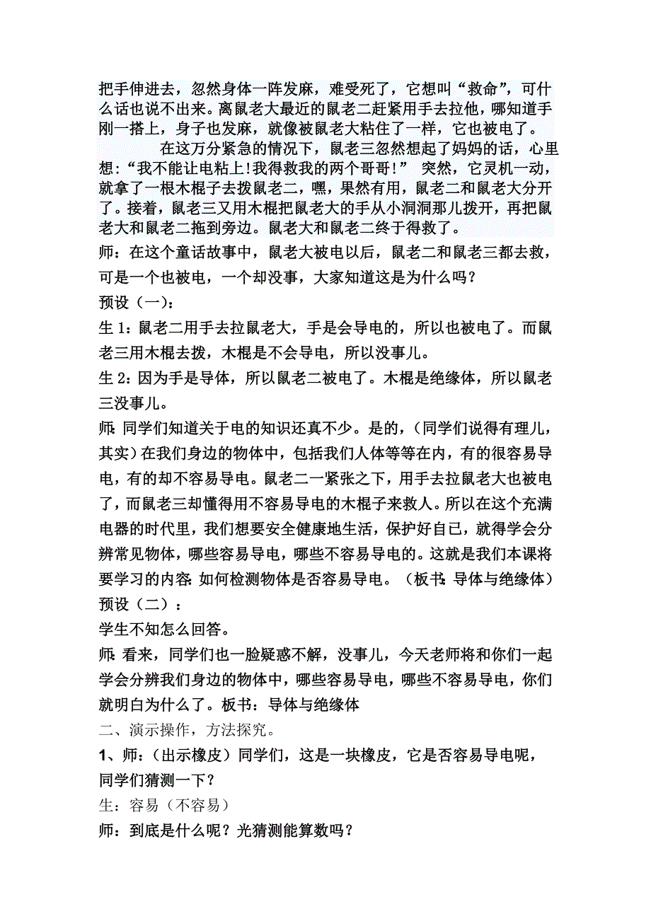 导体与绝缘体教学设计详案3_第2页