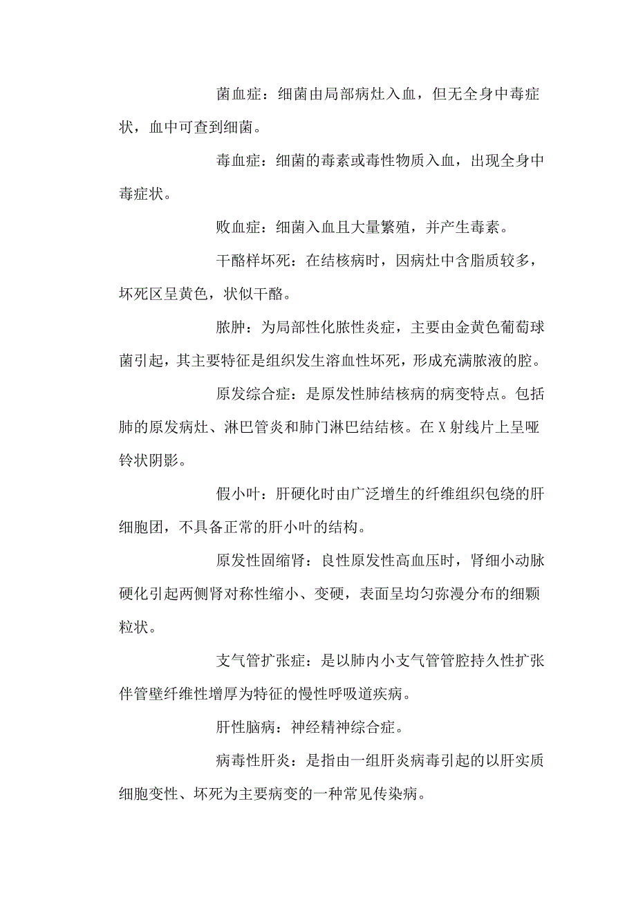 病理学名词解释和简答题_第3页