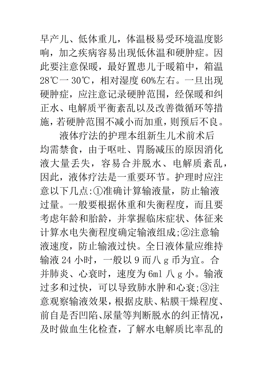 新生儿消化道畸形术后护理.docx_第2页