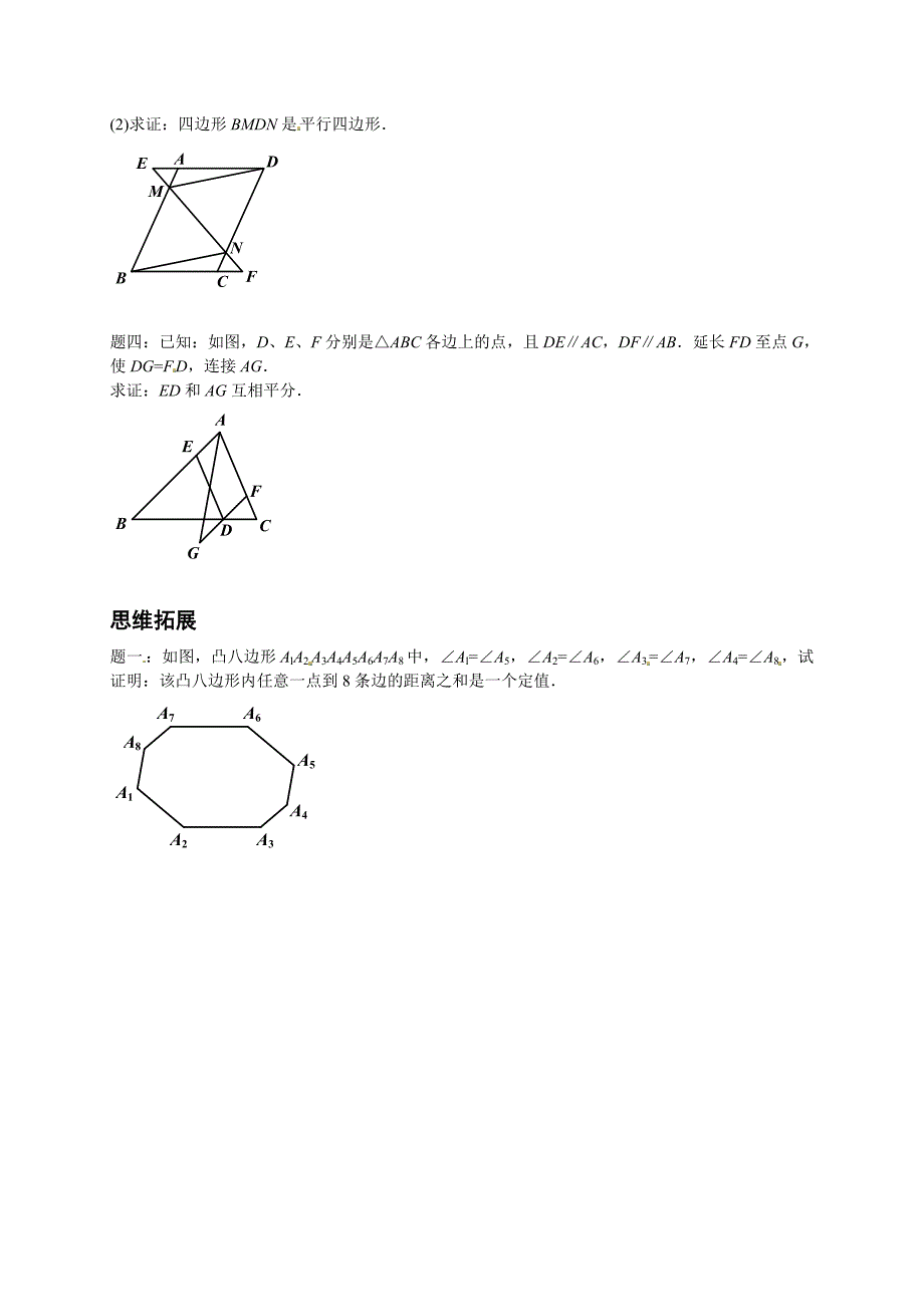 北师大版八年级下册平行四边形综合讲义_第2页