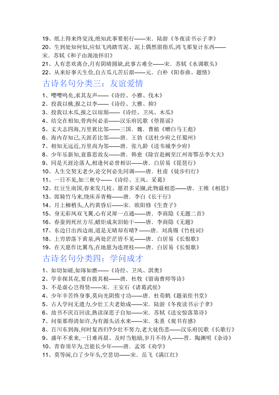 中国古诗词名句精选.doc_第2页