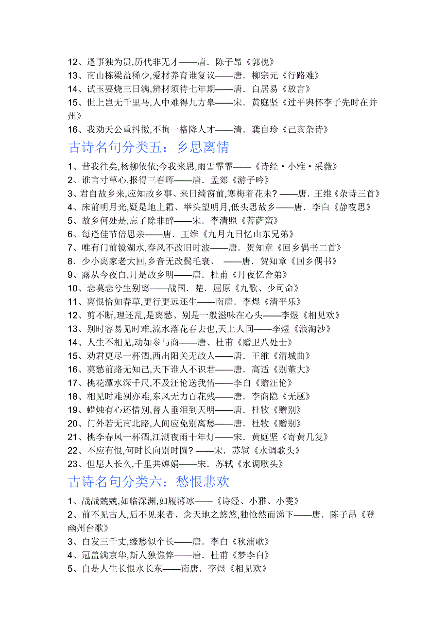 中国古诗词名句精选.doc_第3页