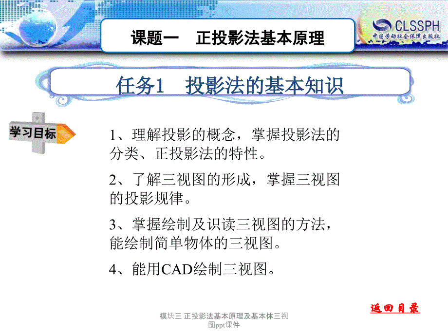 模块三正投影法基本原理及基本体三视图ppt课件_第4页