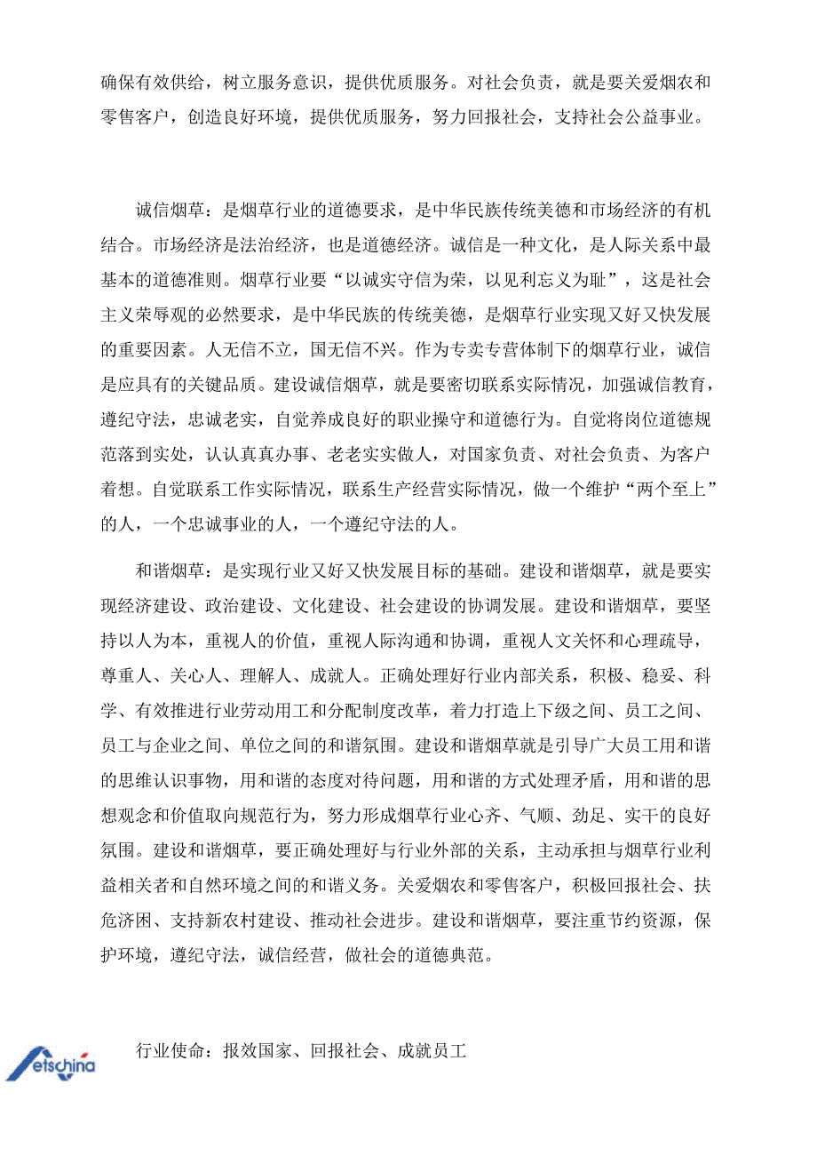 烟草行业文化架构体系解读_第3页