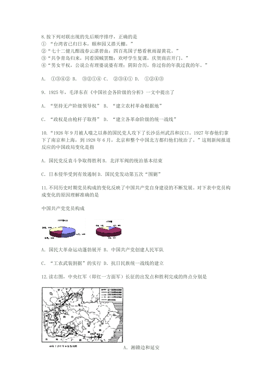 海淀区高三上学期期末历史含答案Word版_第2页