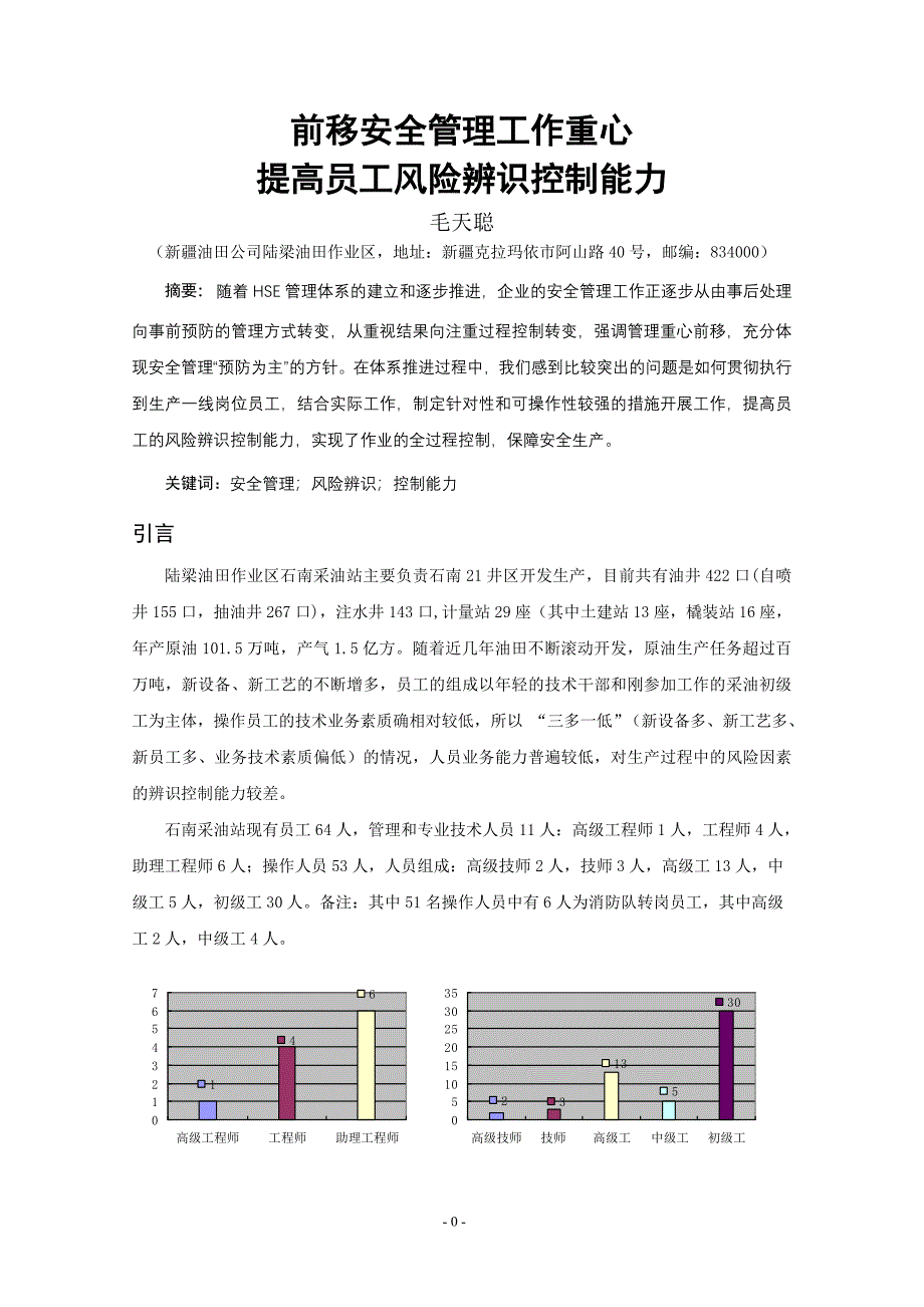 前移安全管理工作重心提高员工风险辨识控制 能力 9.9.doc_第1页