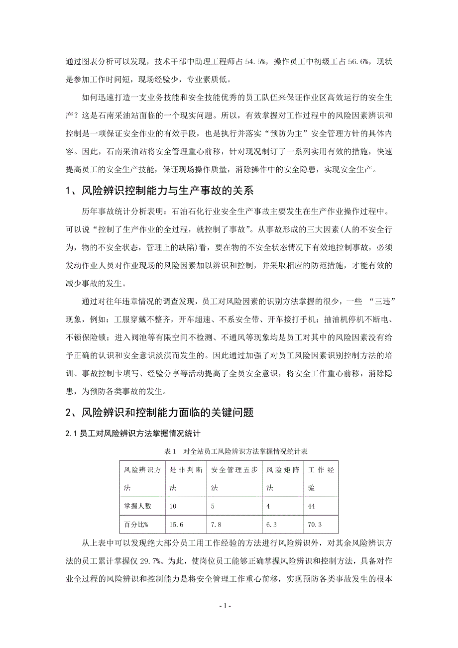 前移安全管理工作重心提高员工风险辨识控制 能力 9.9.doc_第2页