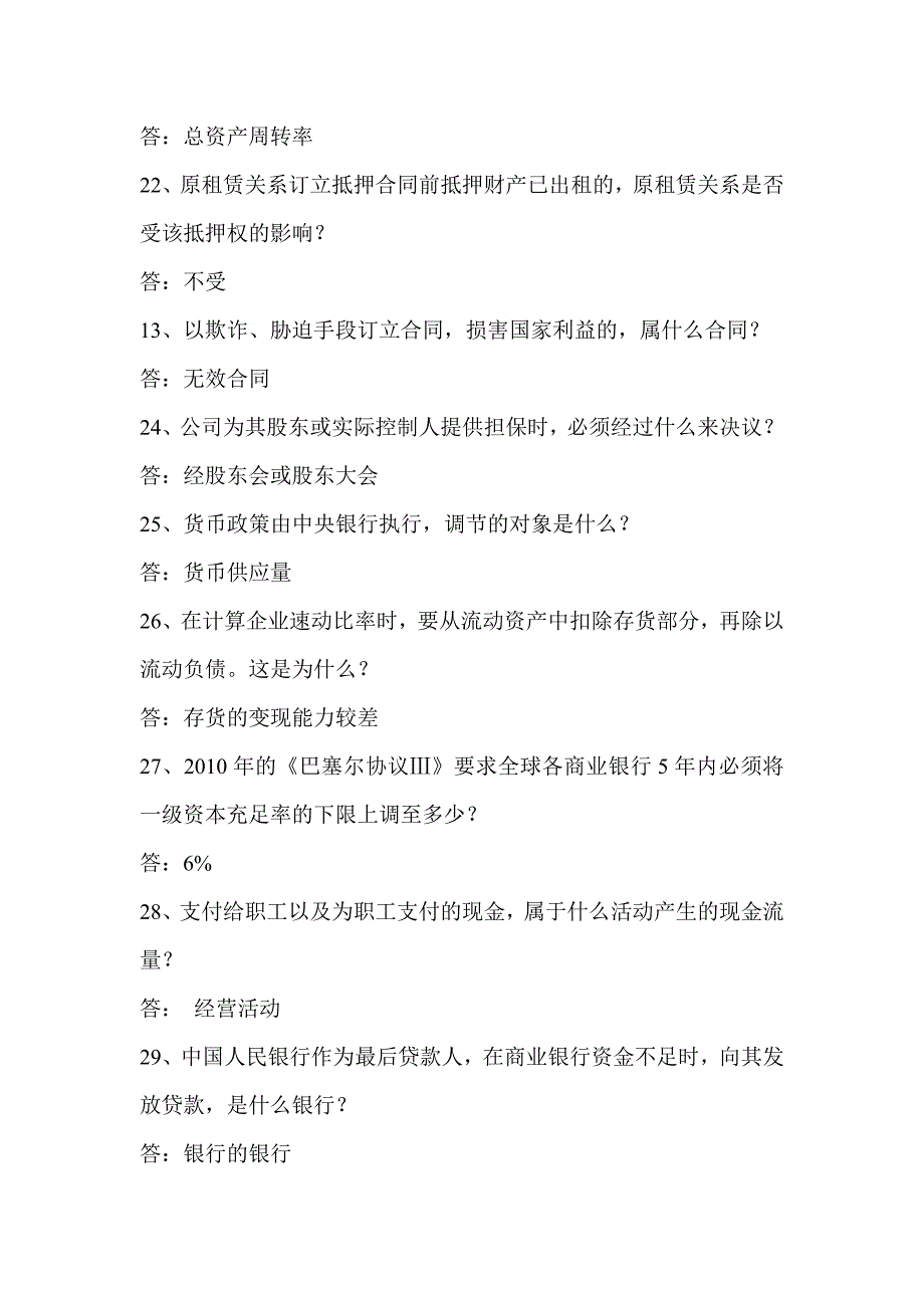 最终金融知识题库_第4页