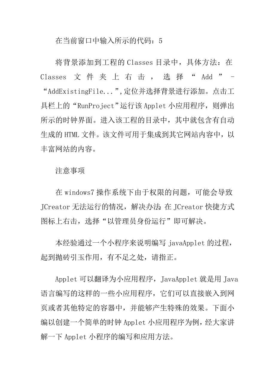 Applet小应用程序怎么用_第3页