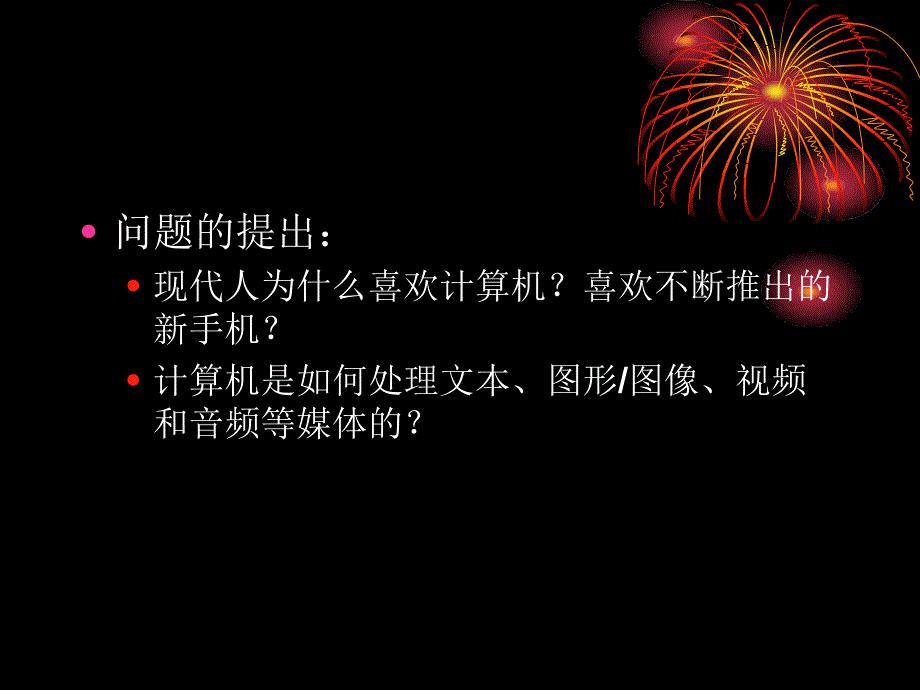 六章多媒体技术及其应用_第2页