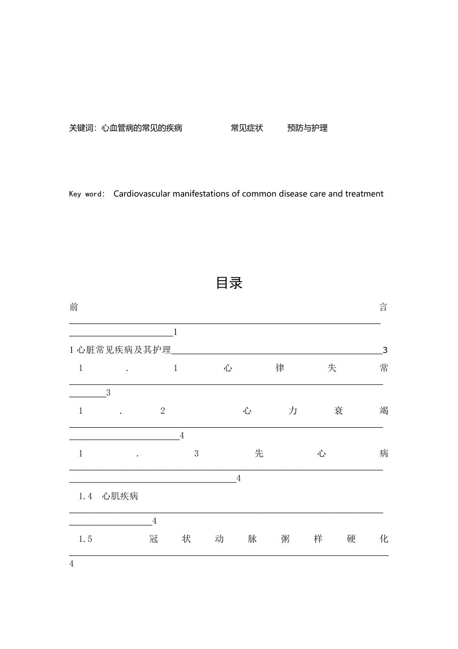 心血管疾病的护理_第3页