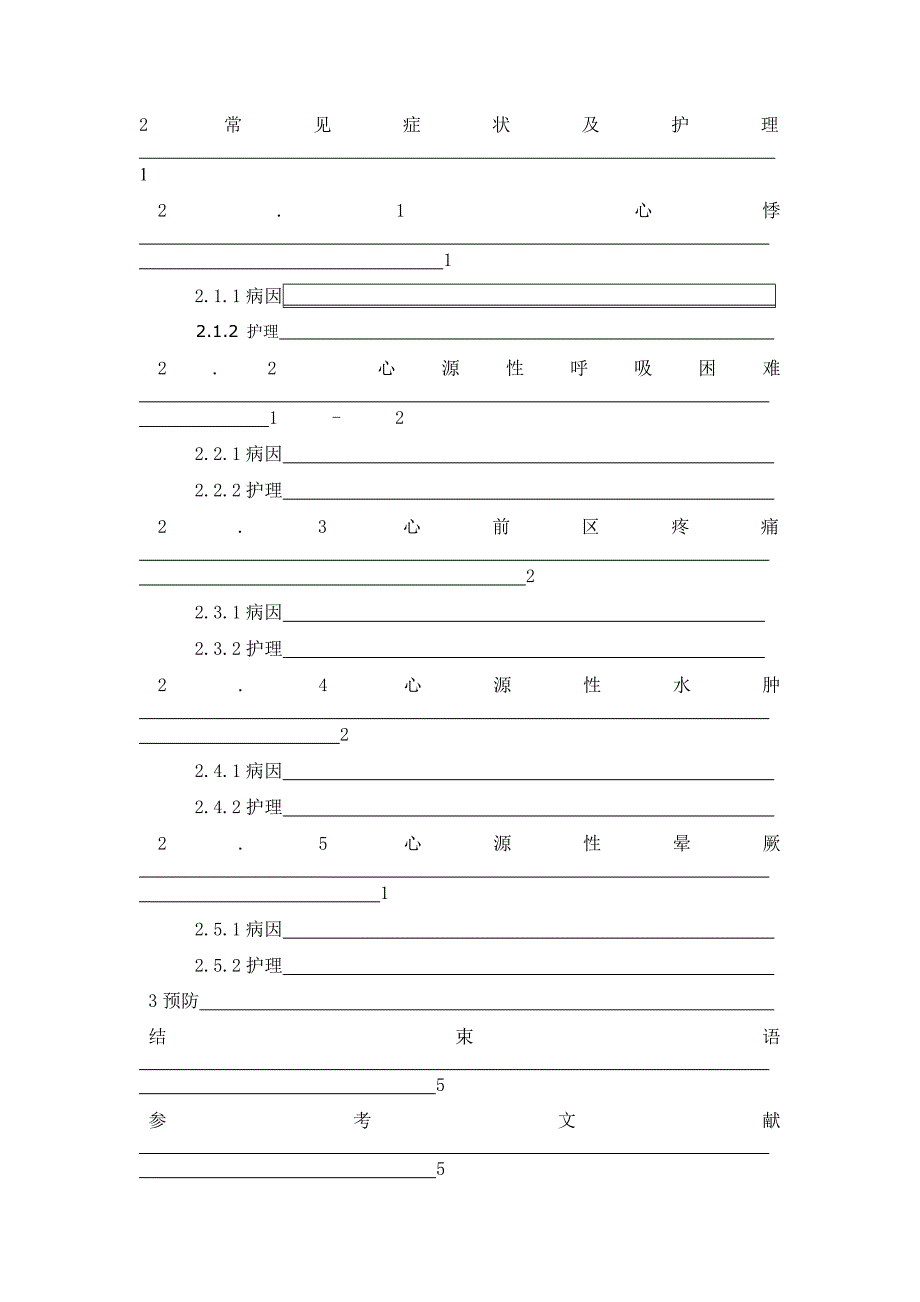 心血管疾病的护理_第4页