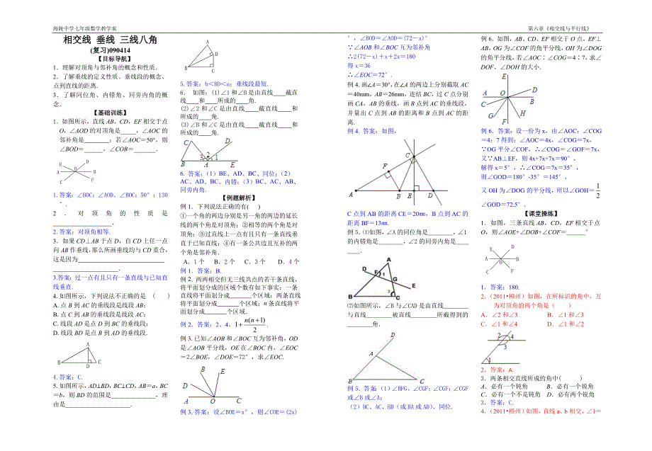 102.相交线垂线三线八角(1).doc_第1页