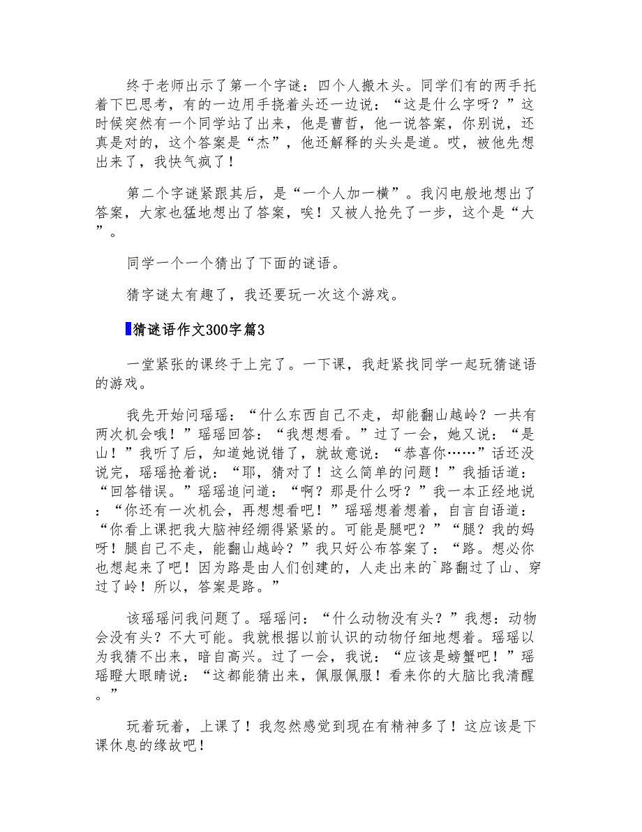 2021年猜谜语作文300字集合十篇(精选)_第2页