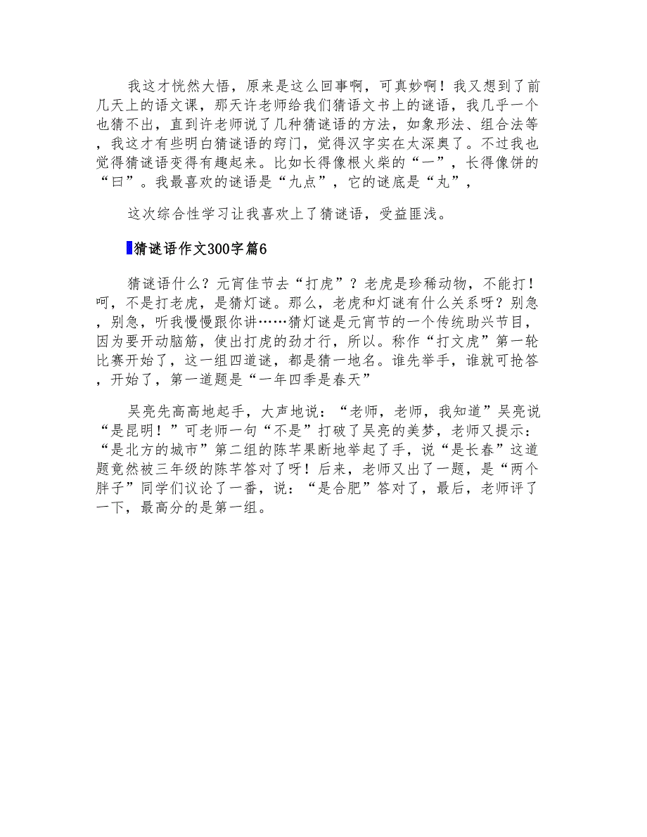 2021年猜谜语作文300字集合十篇(精选)_第4页