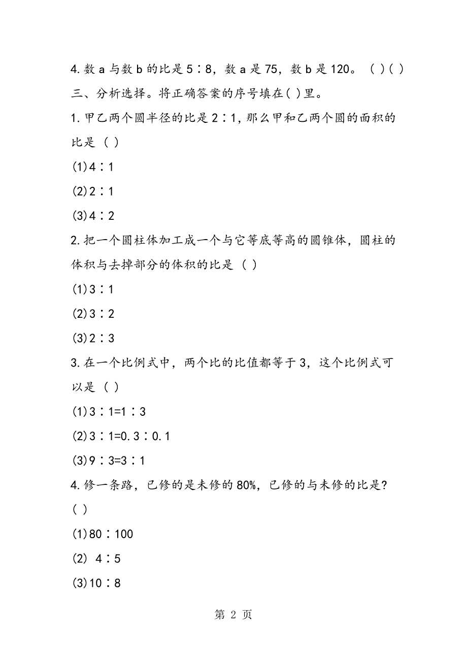 2023年小升初数学试题综合测试题.doc_第2页