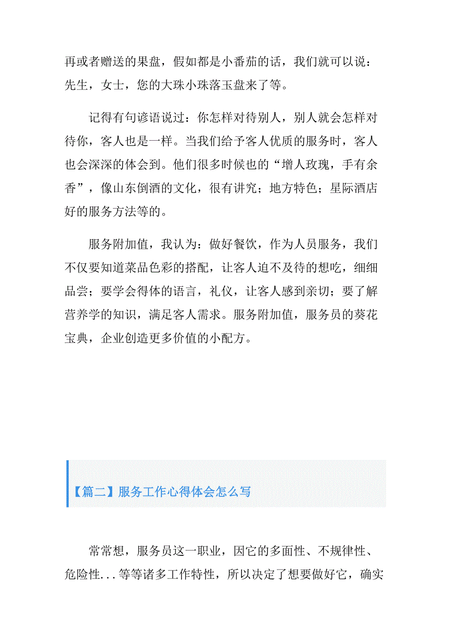 亲情一个家贴心为您——服务工作心得体会（4篇）_第3页