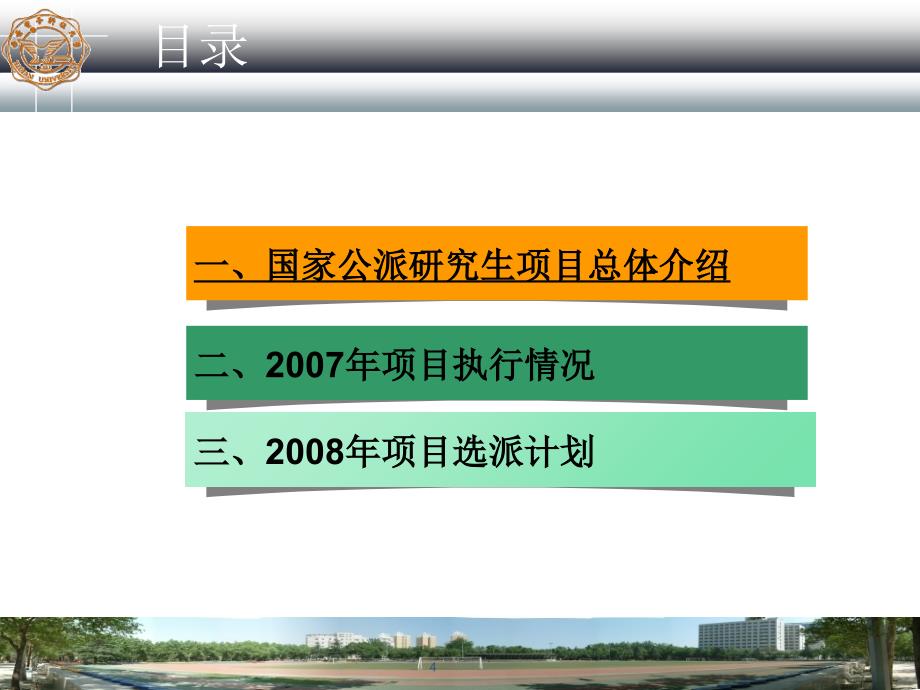 国家公派研究生项目宣讲会(PPT 36页)_第4页