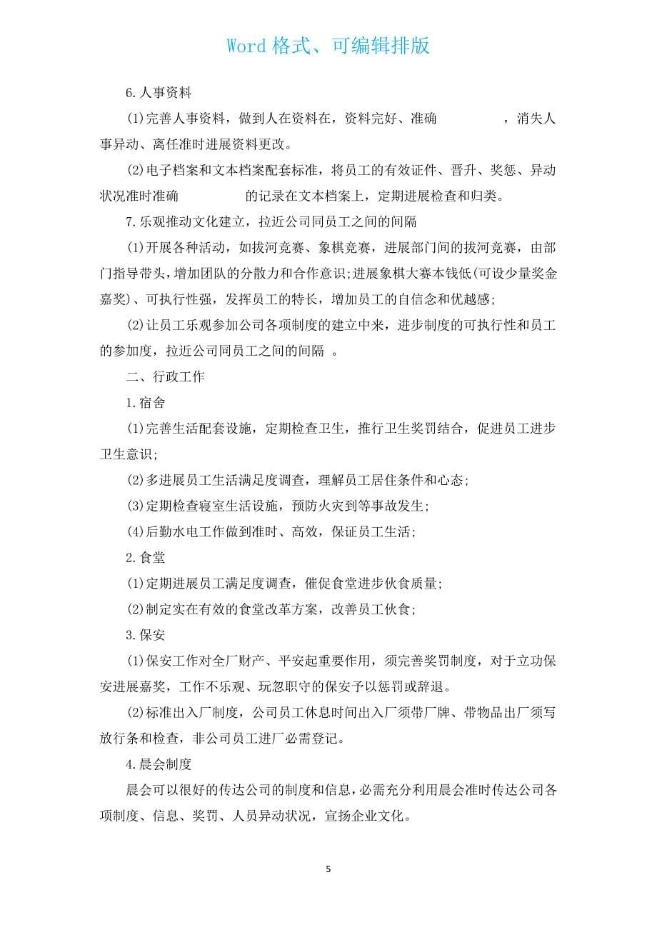 人事专员工作计划（汇编13篇）.docx_第5页