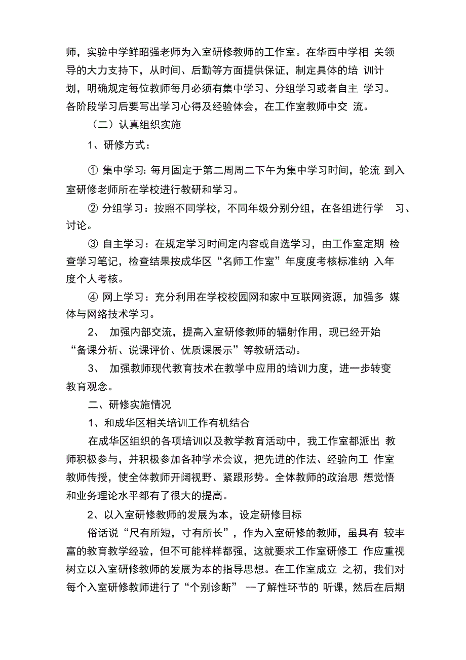 名师工作室年度总结7篇_第3页