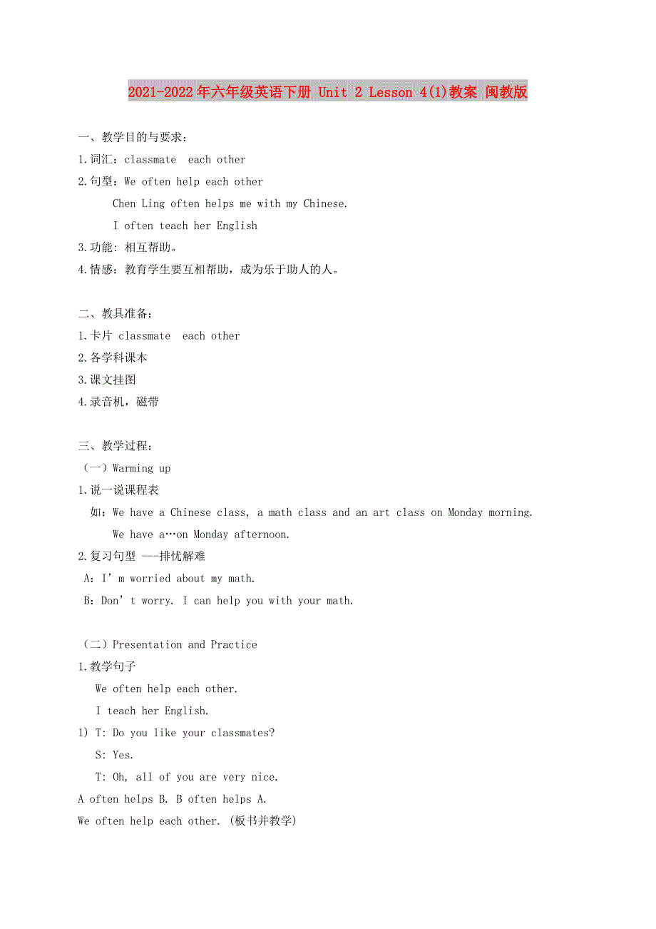 2021-2022年六年级英语下册 Unit 2 Lesson 4(1)教案 闽教版_第1页