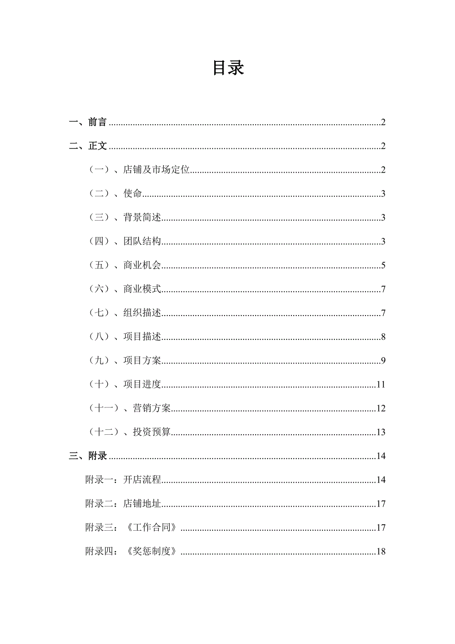 淘宝网店开店策划书终极版_第2页