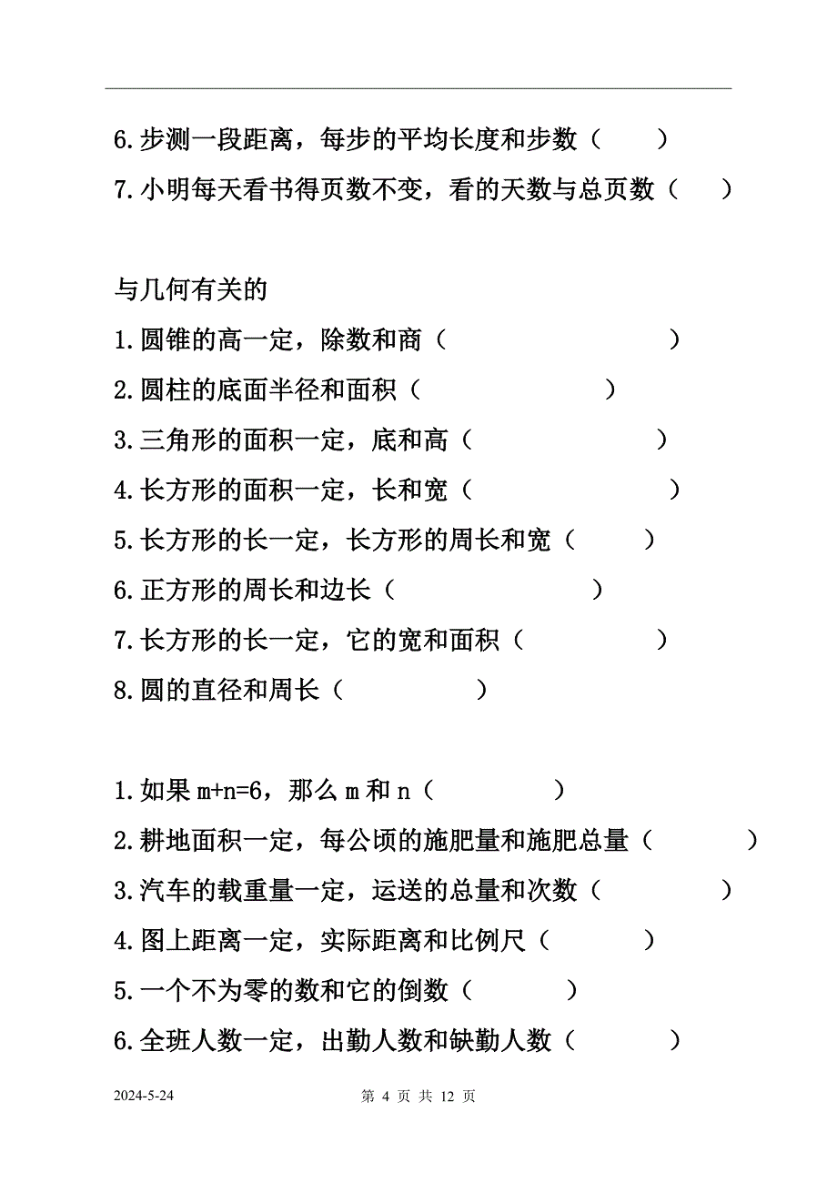 苏教版六年级数学下正反比例_第4页