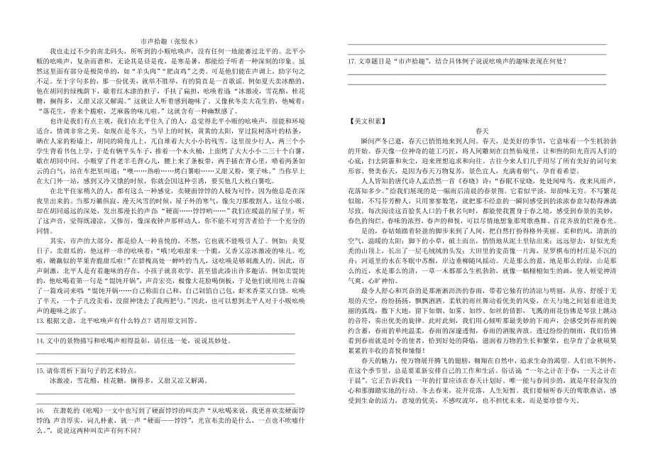 7（上）语文周末作业10含答案.doc_第2页