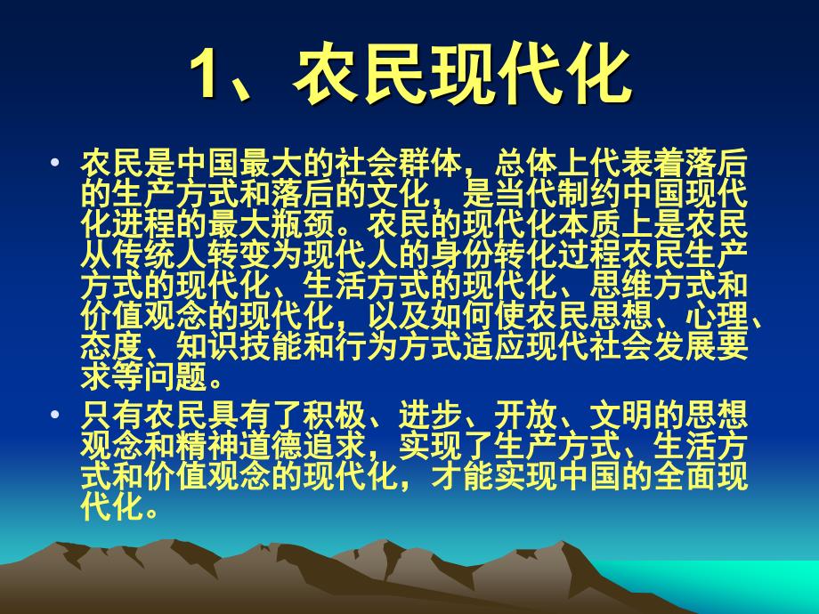 大学生村官之路新思考.ppt_第4页