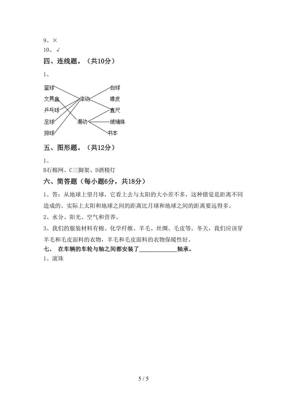 人教版三年级科学上册期中测试卷及答案【最新】.doc_第5页