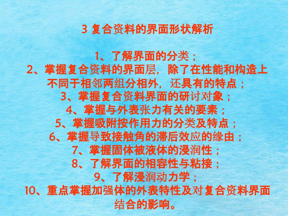 复合材料的界面状态解析了解界面的分类掌握复ppt课件_第1页