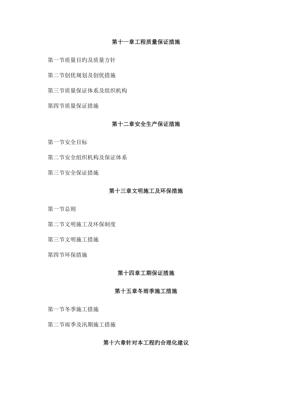 南京汉中门大桥综合施工组织设计_第3页