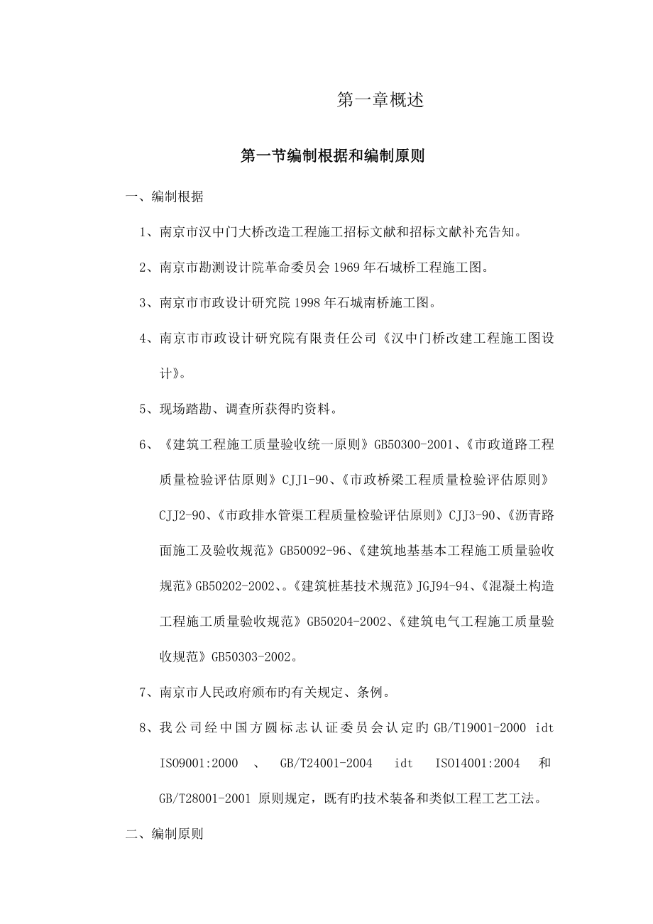 南京汉中门大桥综合施工组织设计_第4页