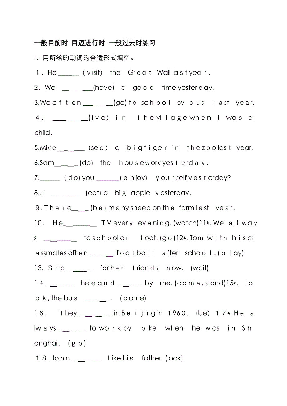 一般现在时、现在进行时和一般过去时的句型转换_第1页