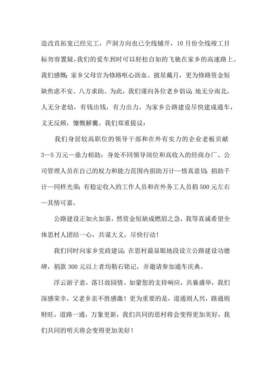 乡村公路建设捐款倡议书.docx_第5页