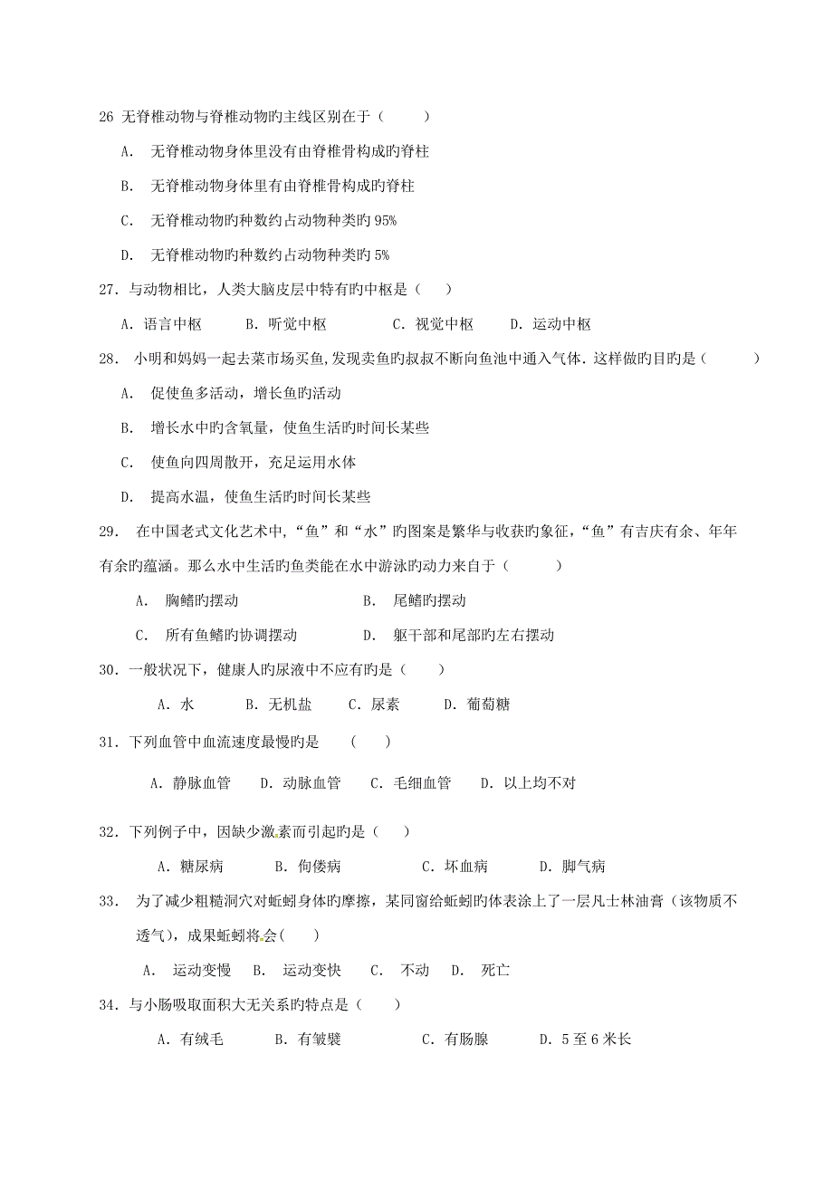 云南省龙陵县第四中学-八年级生物上学期期中试题（无答案）新人教版_第4页