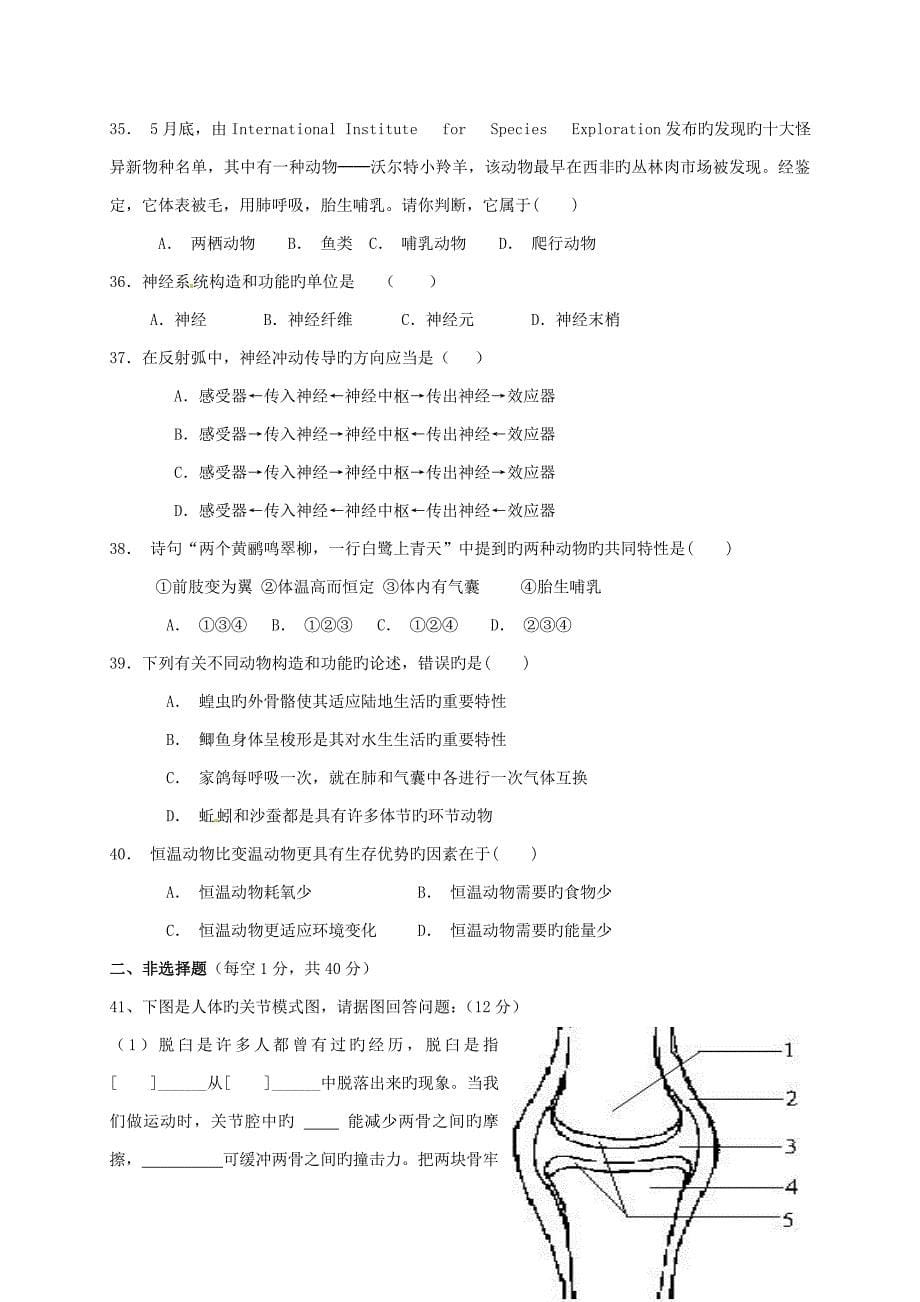 云南省龙陵县第四中学-八年级生物上学期期中试题（无答案）新人教版_第5页